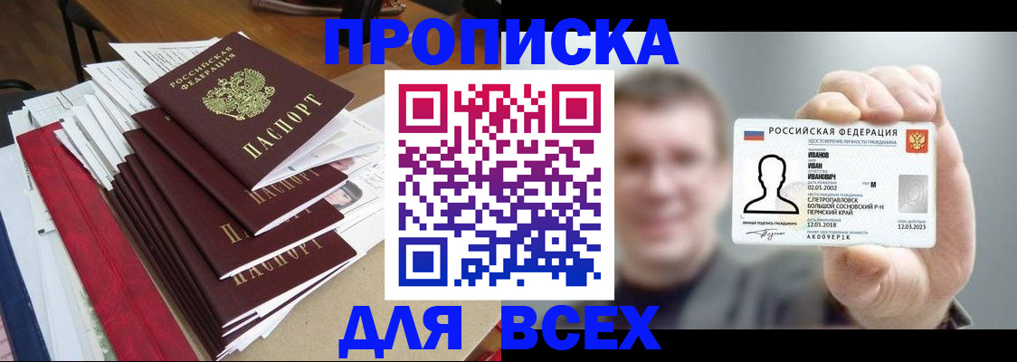 временная регистрация гарантия в Саратове