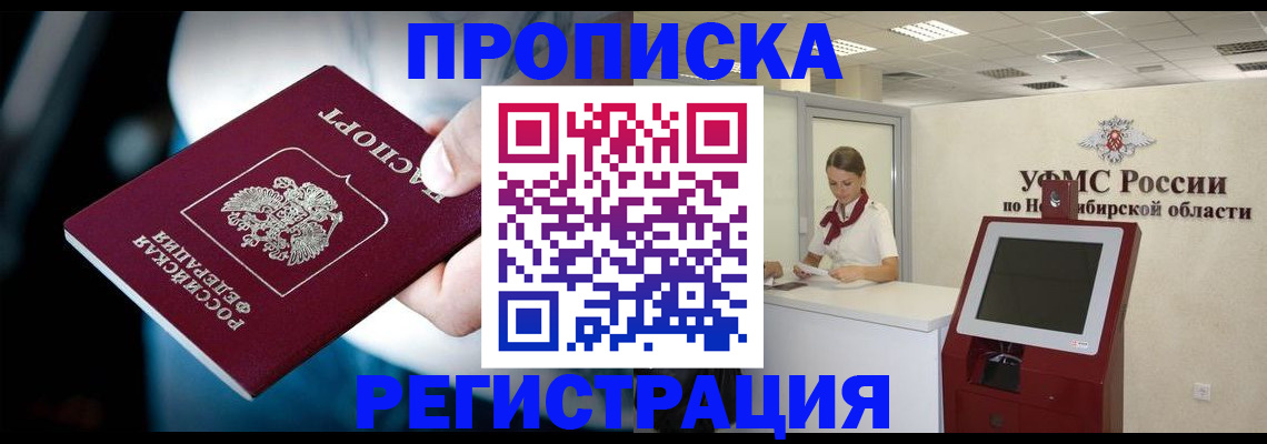 прописка паспорт в Саратове