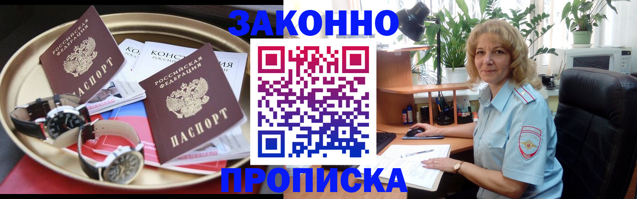 прописка в квартире в Саратове