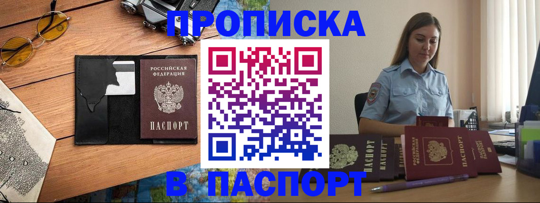 прописка гарантия в Саратове