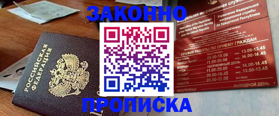 прописка для школы в Саратове